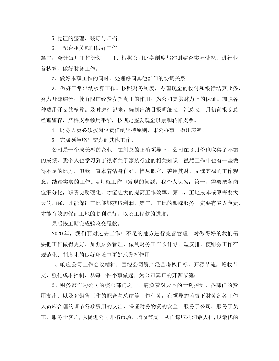 会计每月工作计划 _第2页