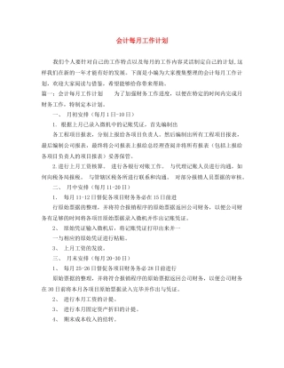 会计每月工作计划 