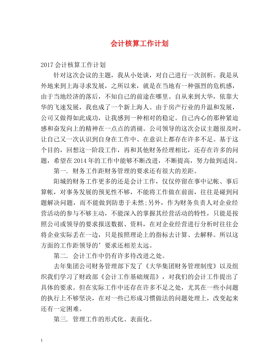 会计核算工作计划 _第1页