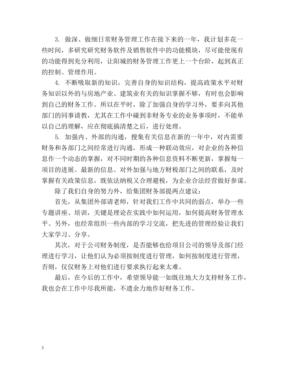 会计核算工作计划 _第3页