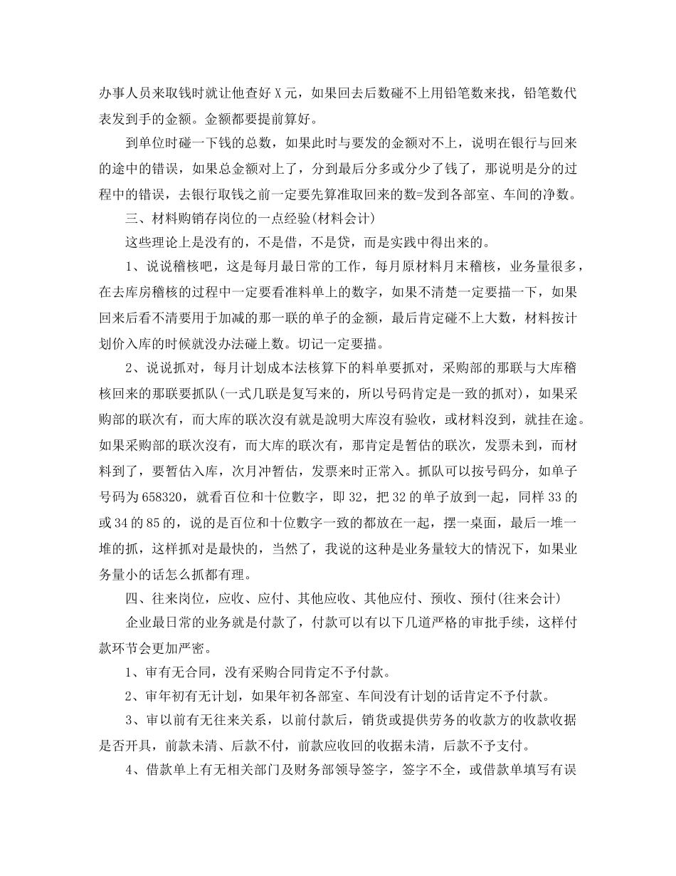 会计每月工作思路范文2020 _第2页