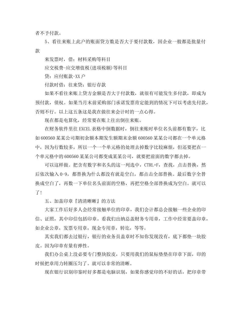 会计每月工作思路范文2020 _第3页