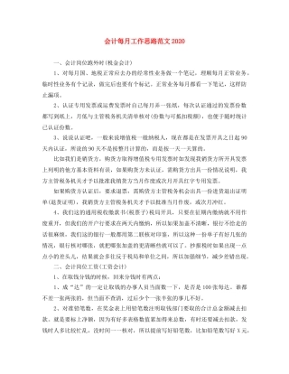 会计每月工作思路范文2020 