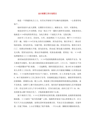 会计核算工作计划范文 