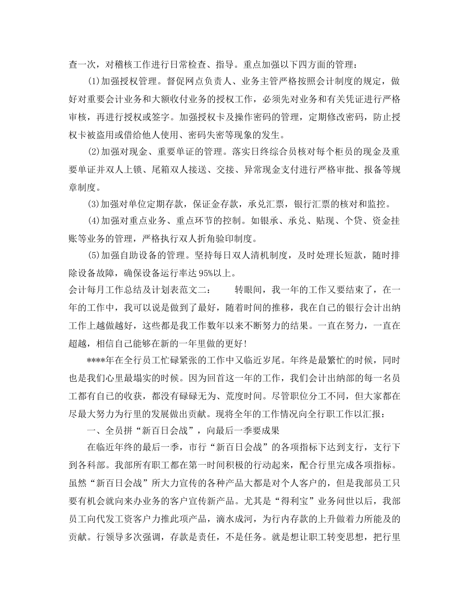 会计每月工作总结及计划表 _第2页