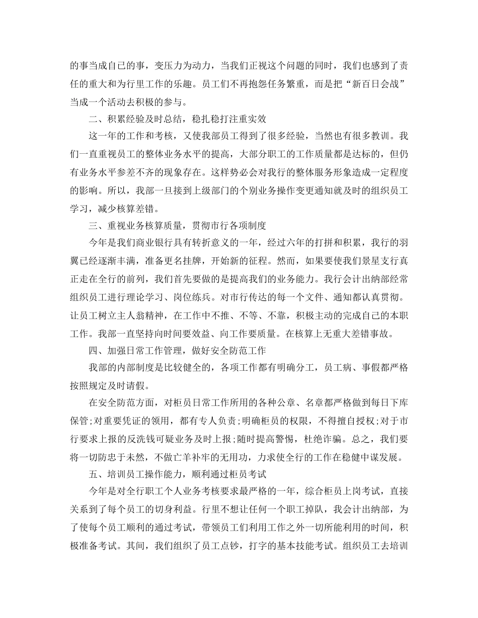 会计每月工作总结及计划表 _第3页