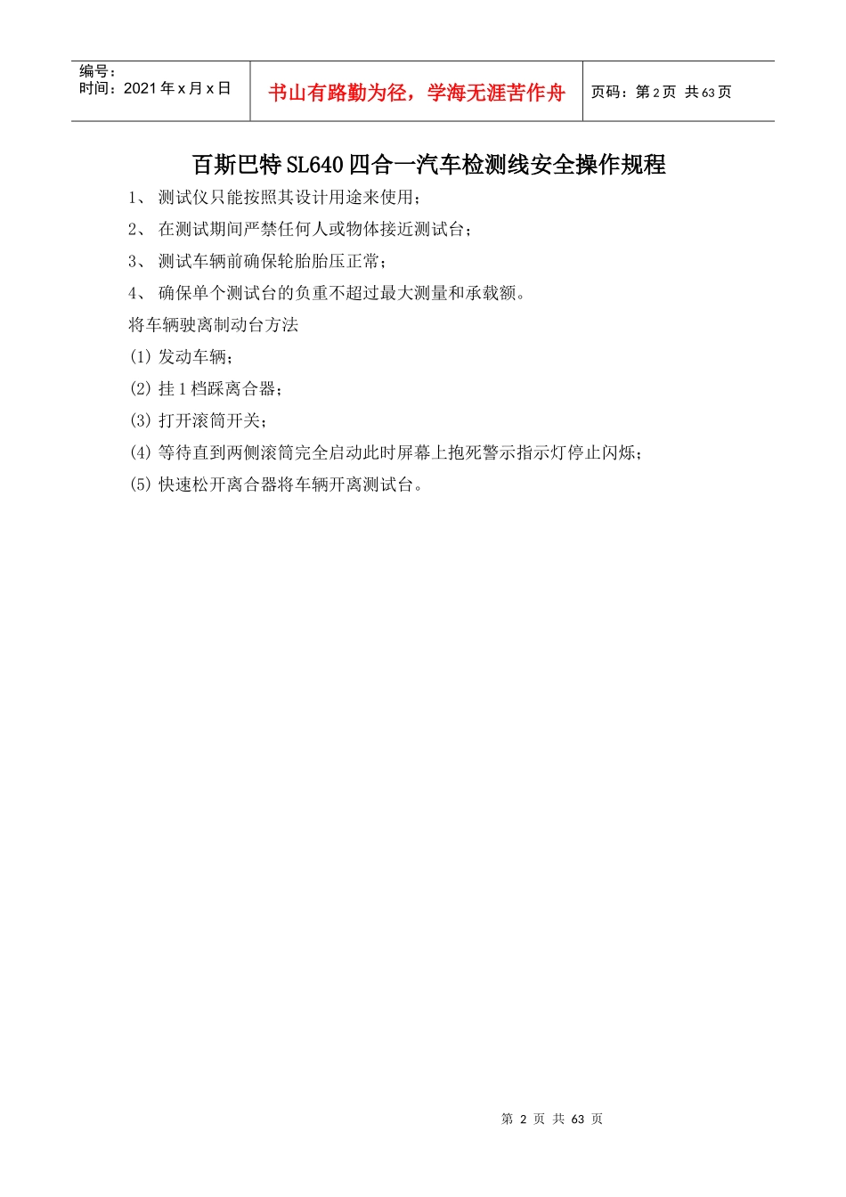 安全操作规程--XXXX1126_第2页