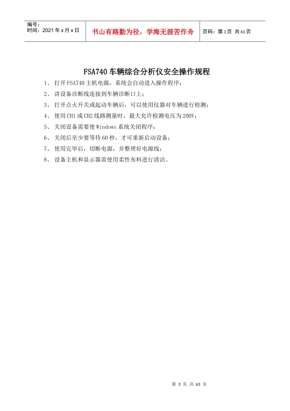 安全操作规程--XXXX1126_第3页