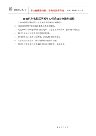 安全操作规程--XXXX1126