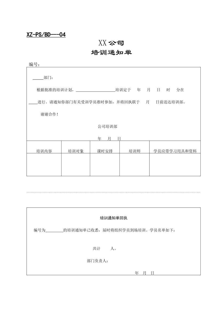 全套培训表格_第3页