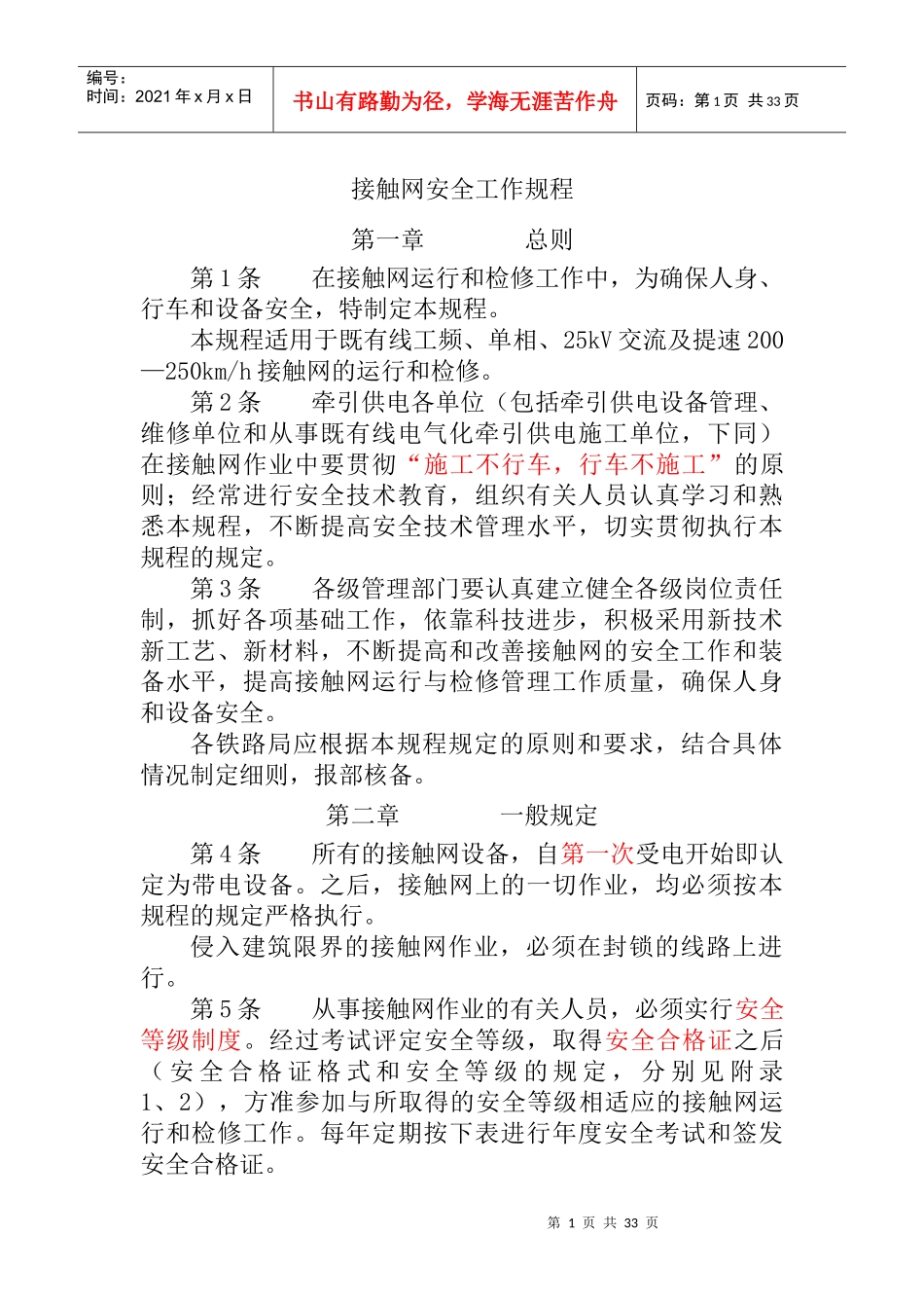 接触网安全工作规程_第1页