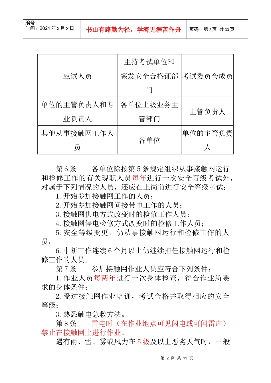 接触网安全工作规程_第2页