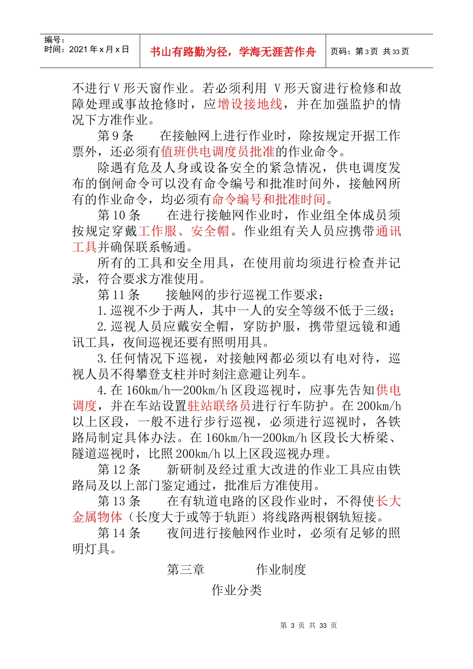 接触网安全工作规程_第3页