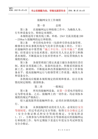 接触网安全工作规程