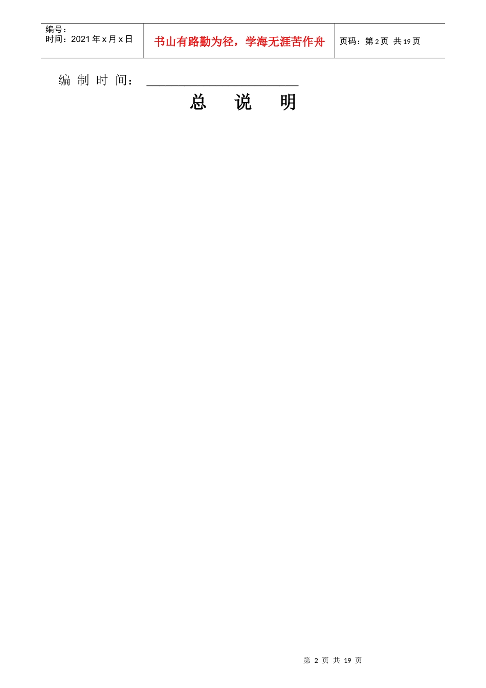 建设工程价差系数测算资料表_第2页