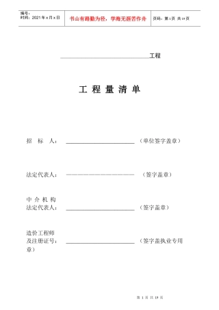 建设工程价差系数测算资料表