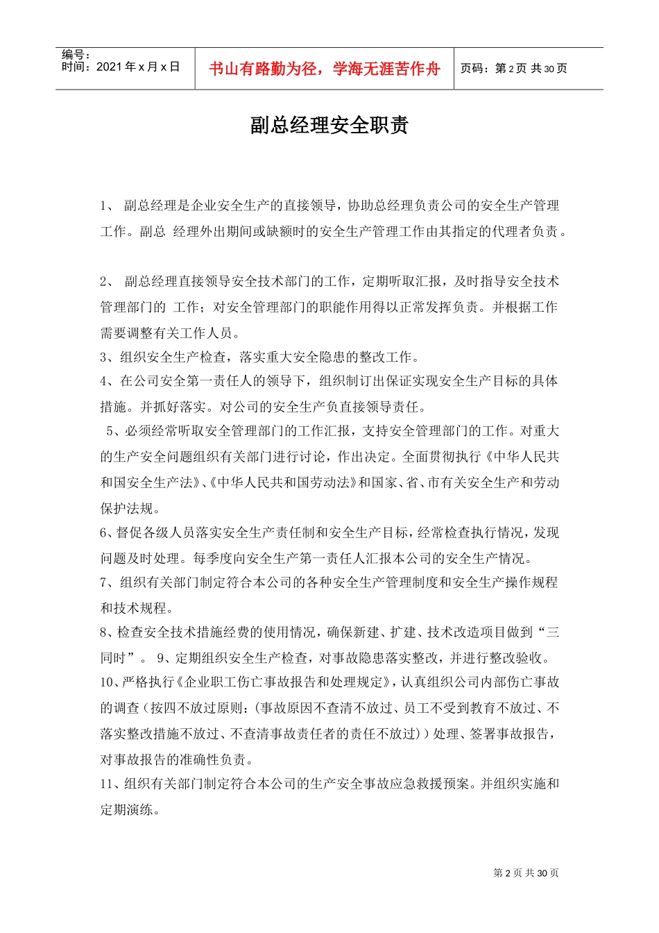 港口安全管理制度范本(DOC33页)_第2页