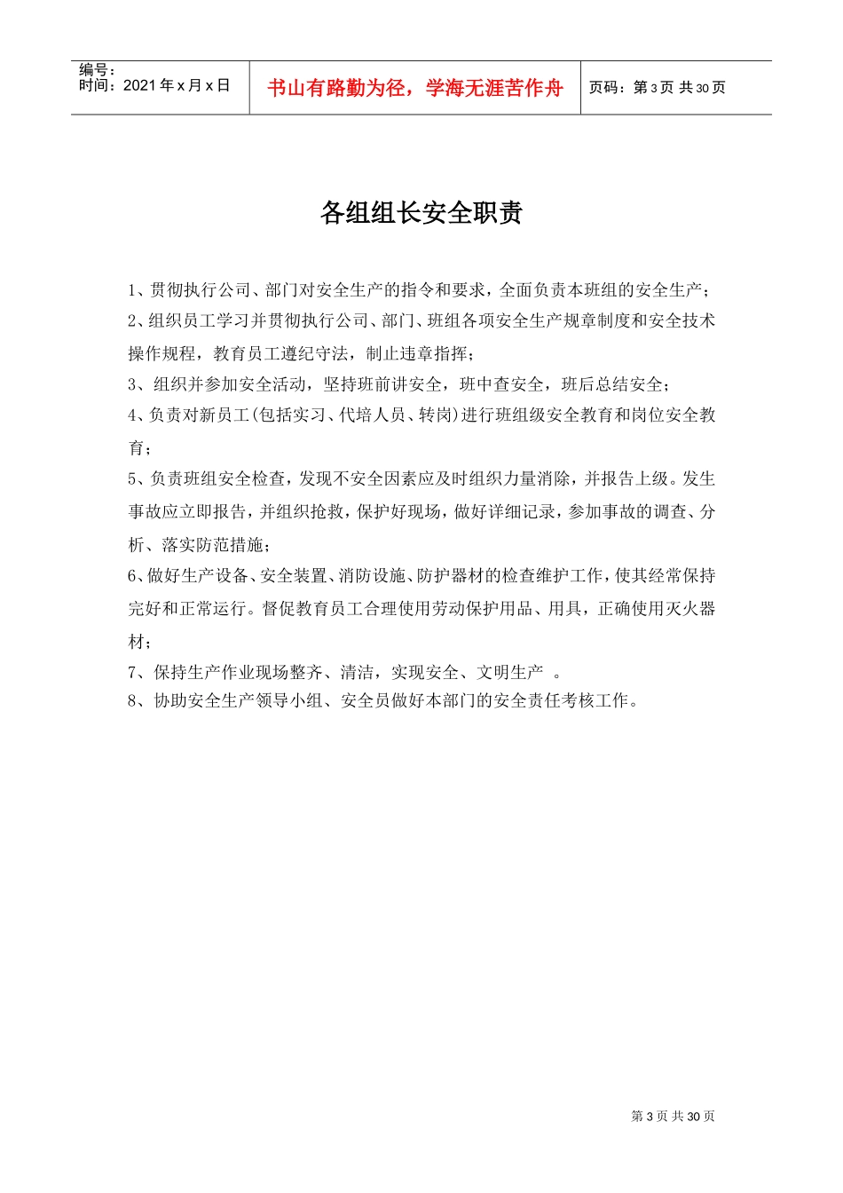 港口安全管理制度范本(DOC33页)_第3页