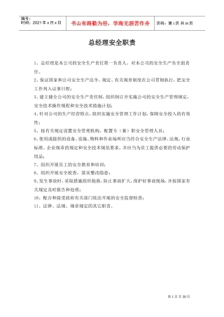 港口安全管理制度范本(DOC33页)