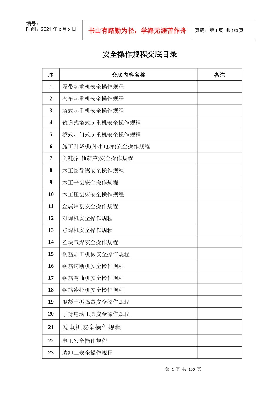 AA安全操作规程交底_第1页