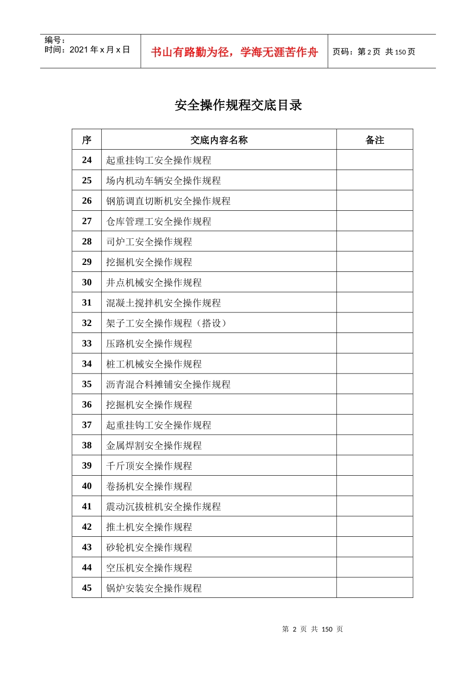 AA安全操作规程交底_第2页