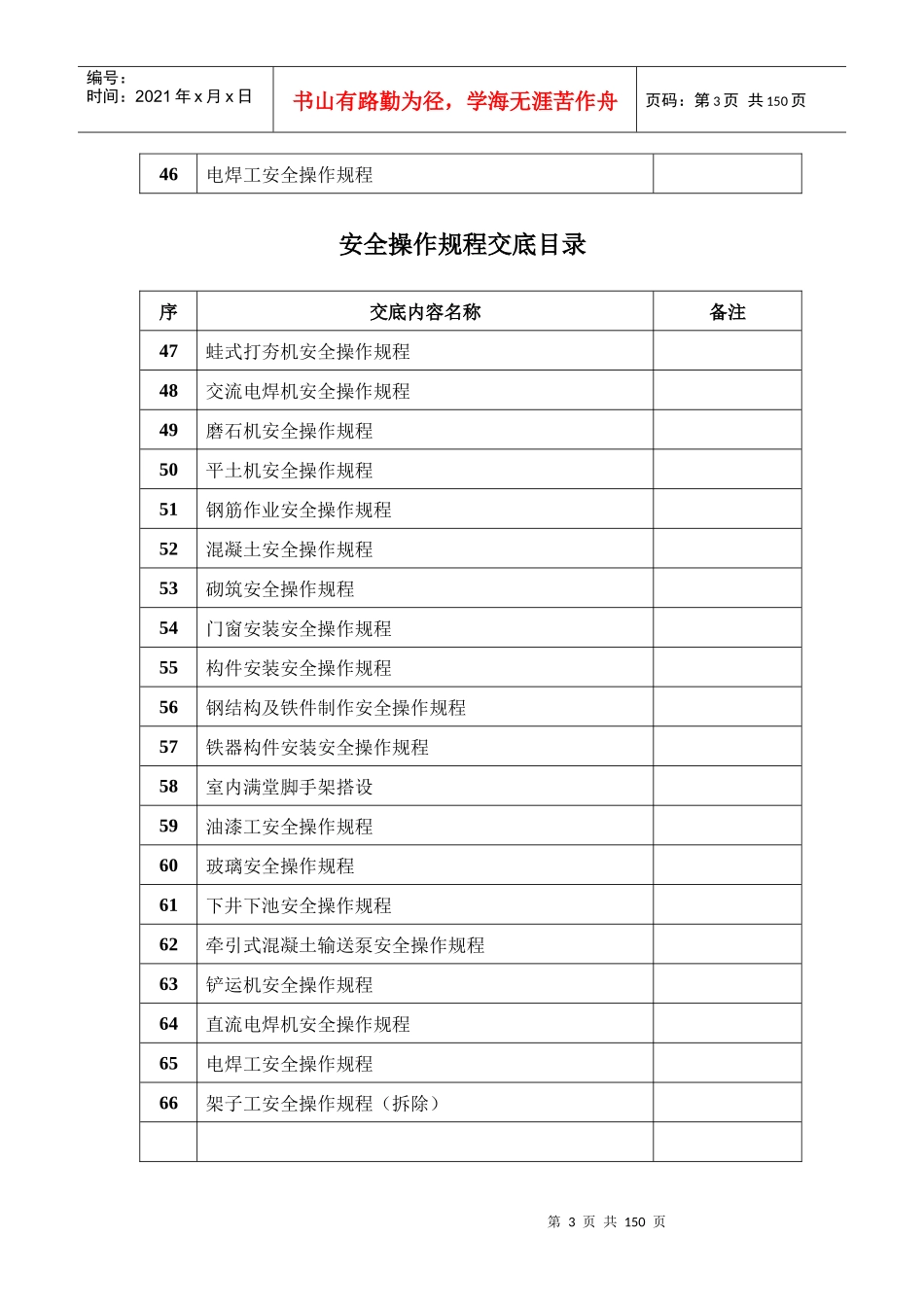 AA安全操作规程交底_第3页