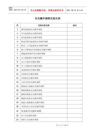 AA安全操作规程交底