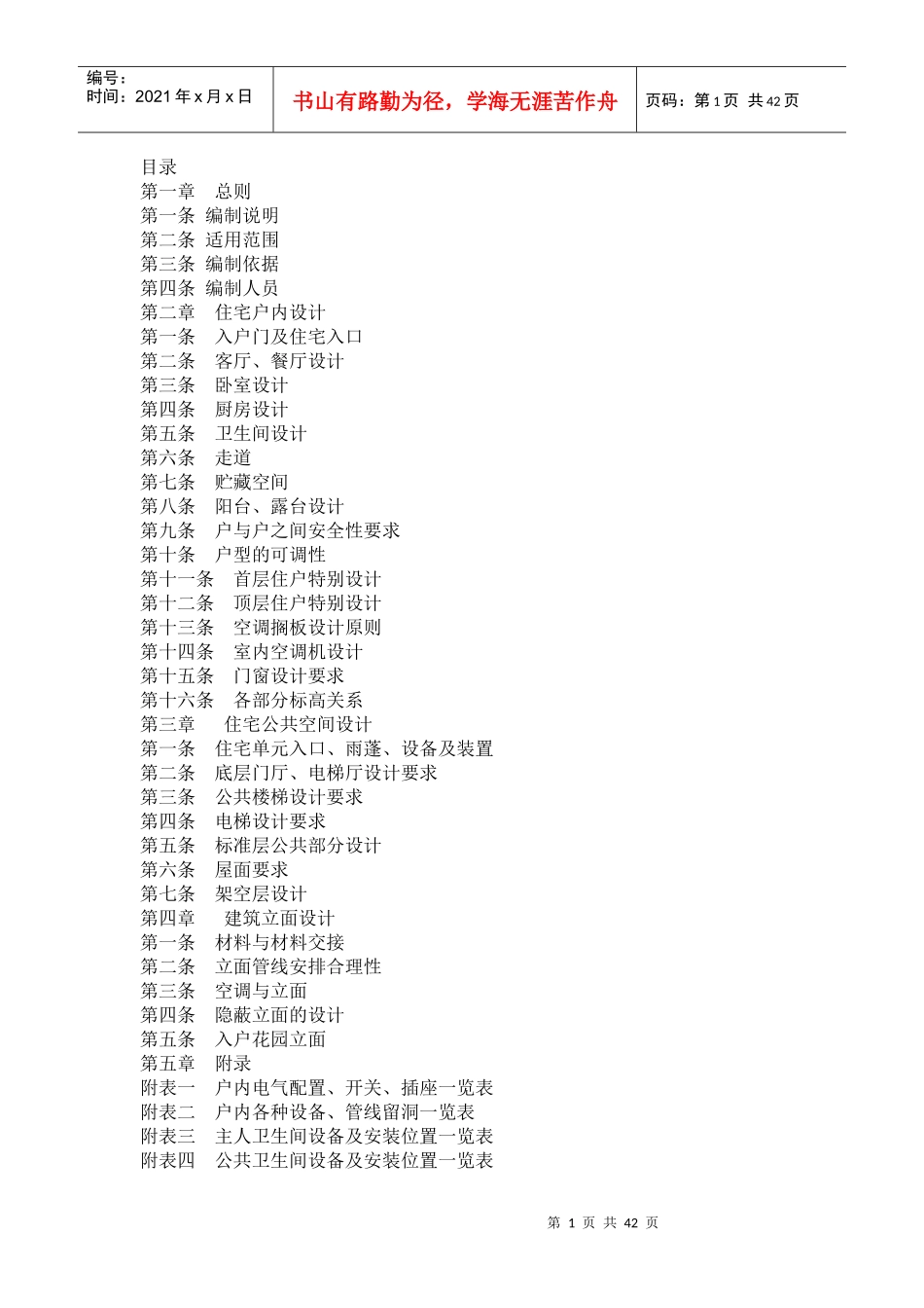 【房地产】某地产标准化集锦参考_第1页