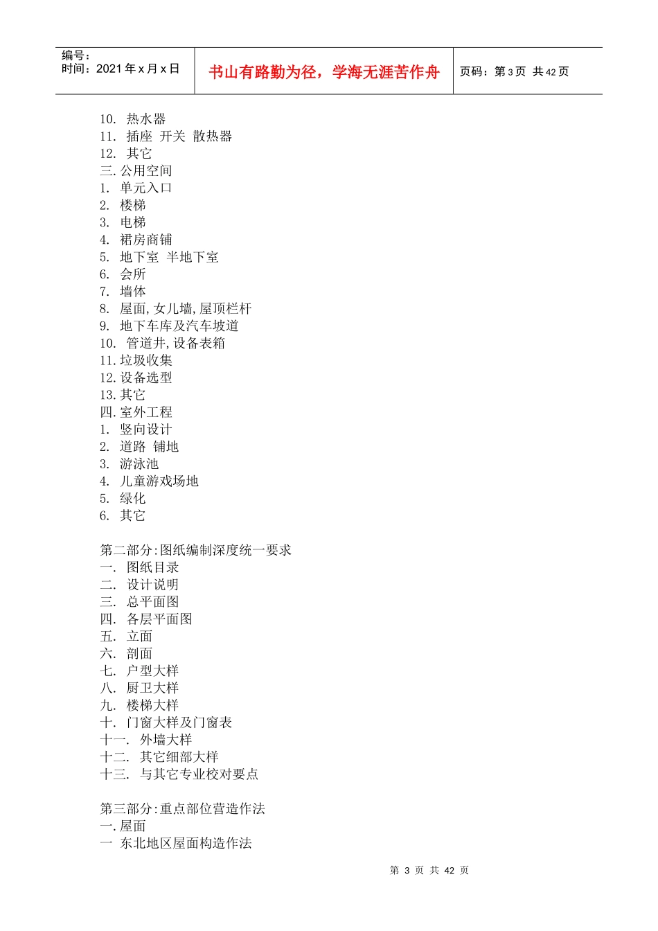 【房地产】某地产标准化集锦参考_第3页