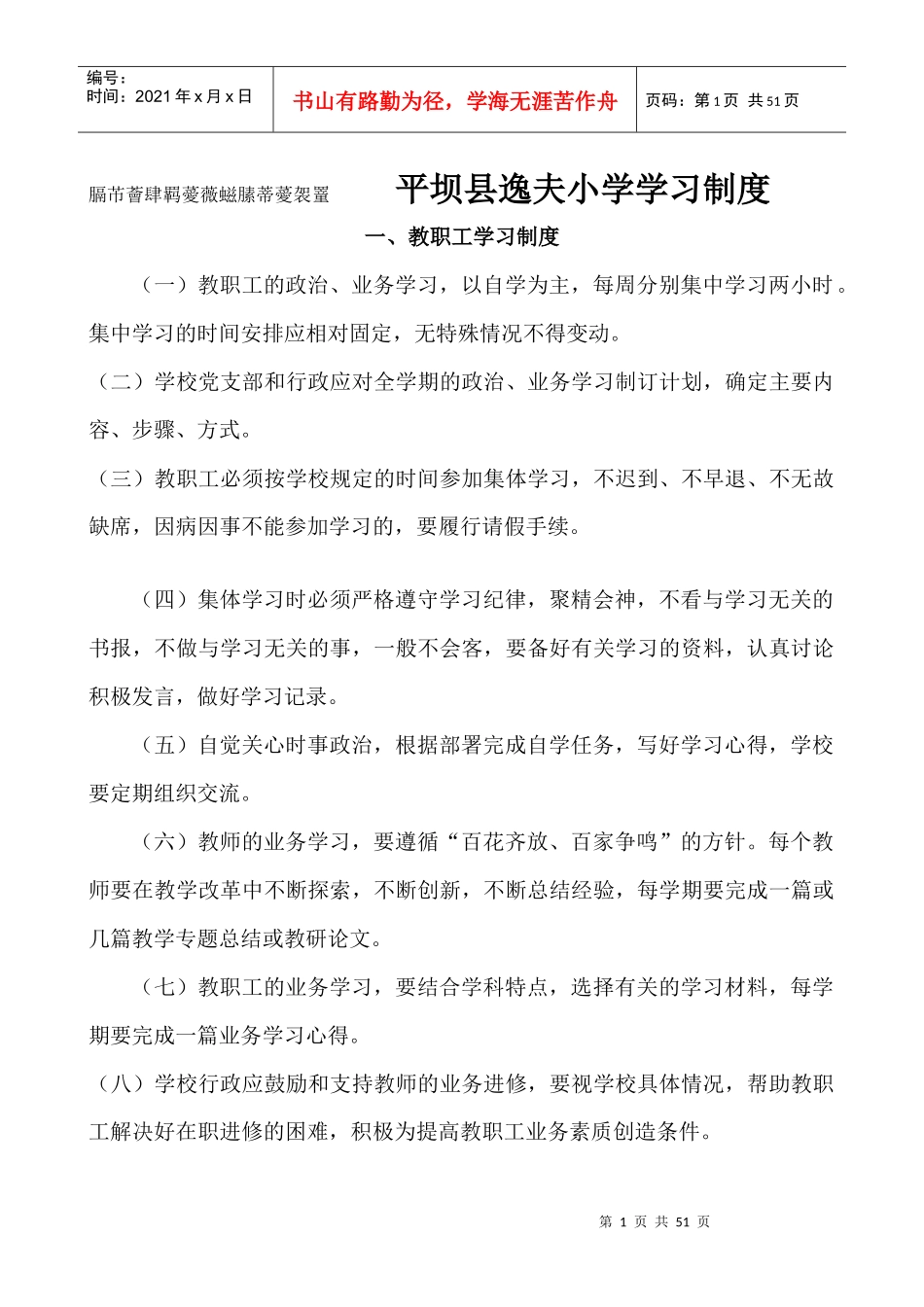 B8制度建设_第1页
