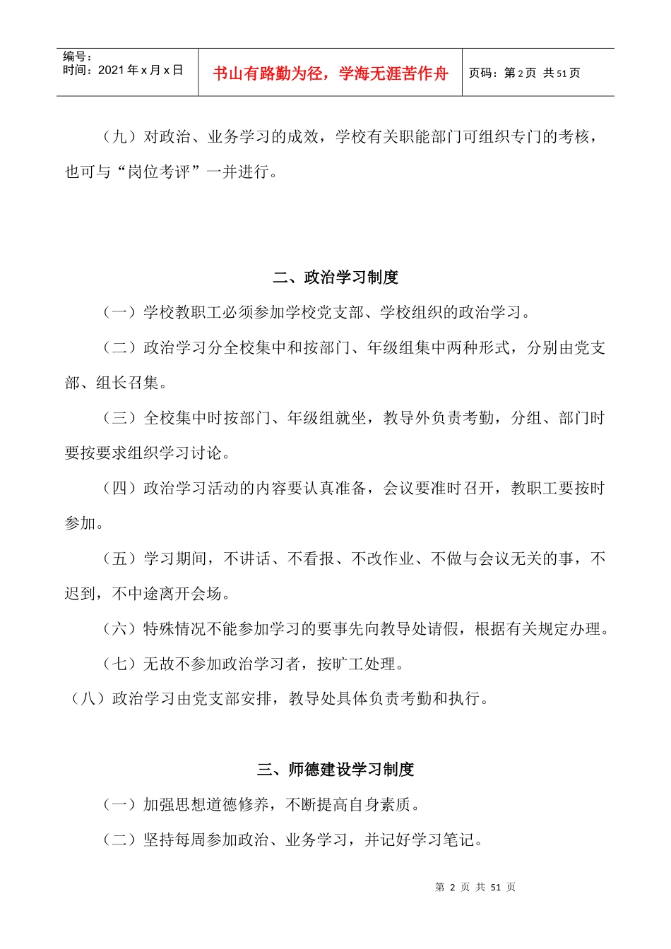 B8制度建设_第2页