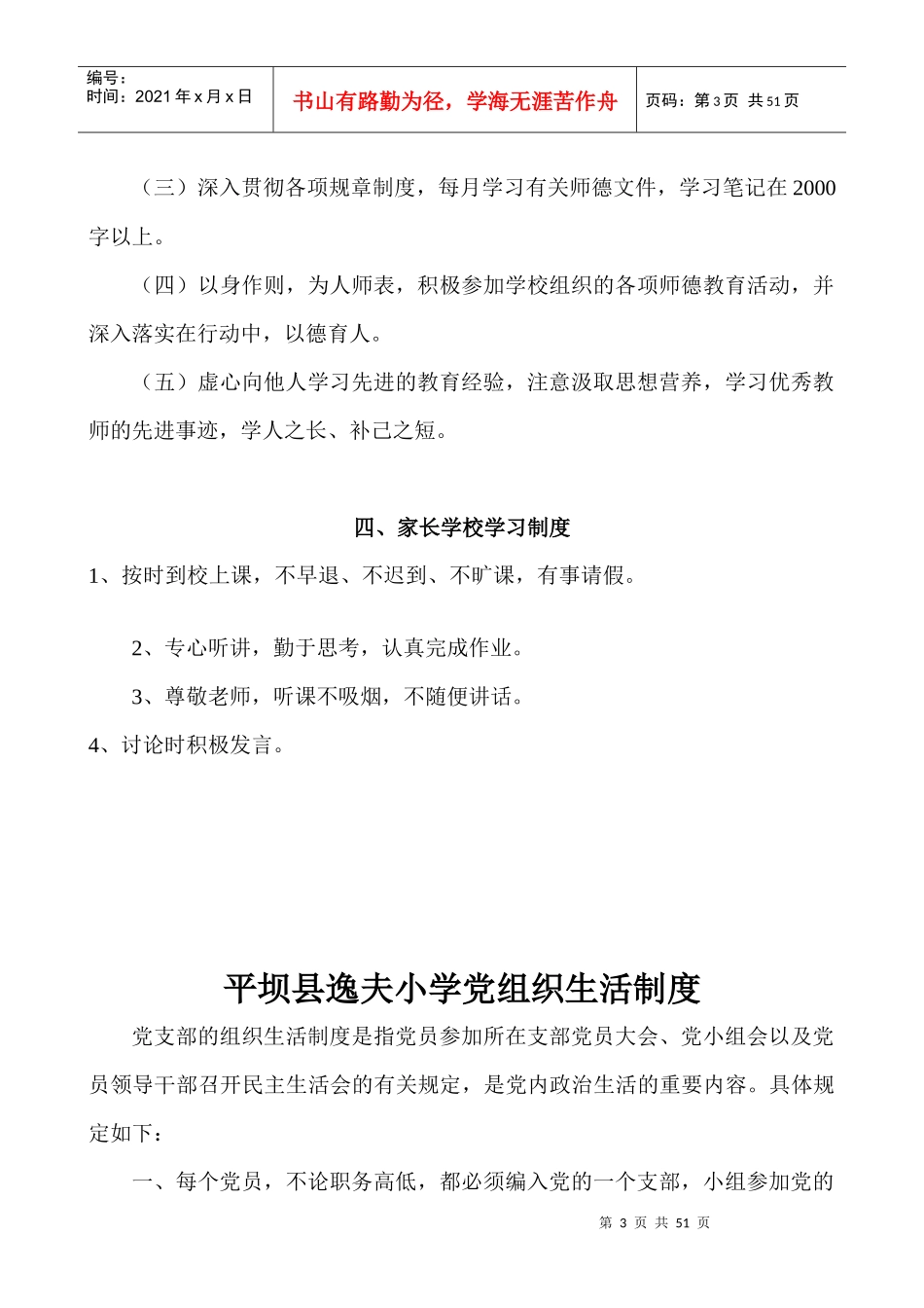 B8制度建设_第3页