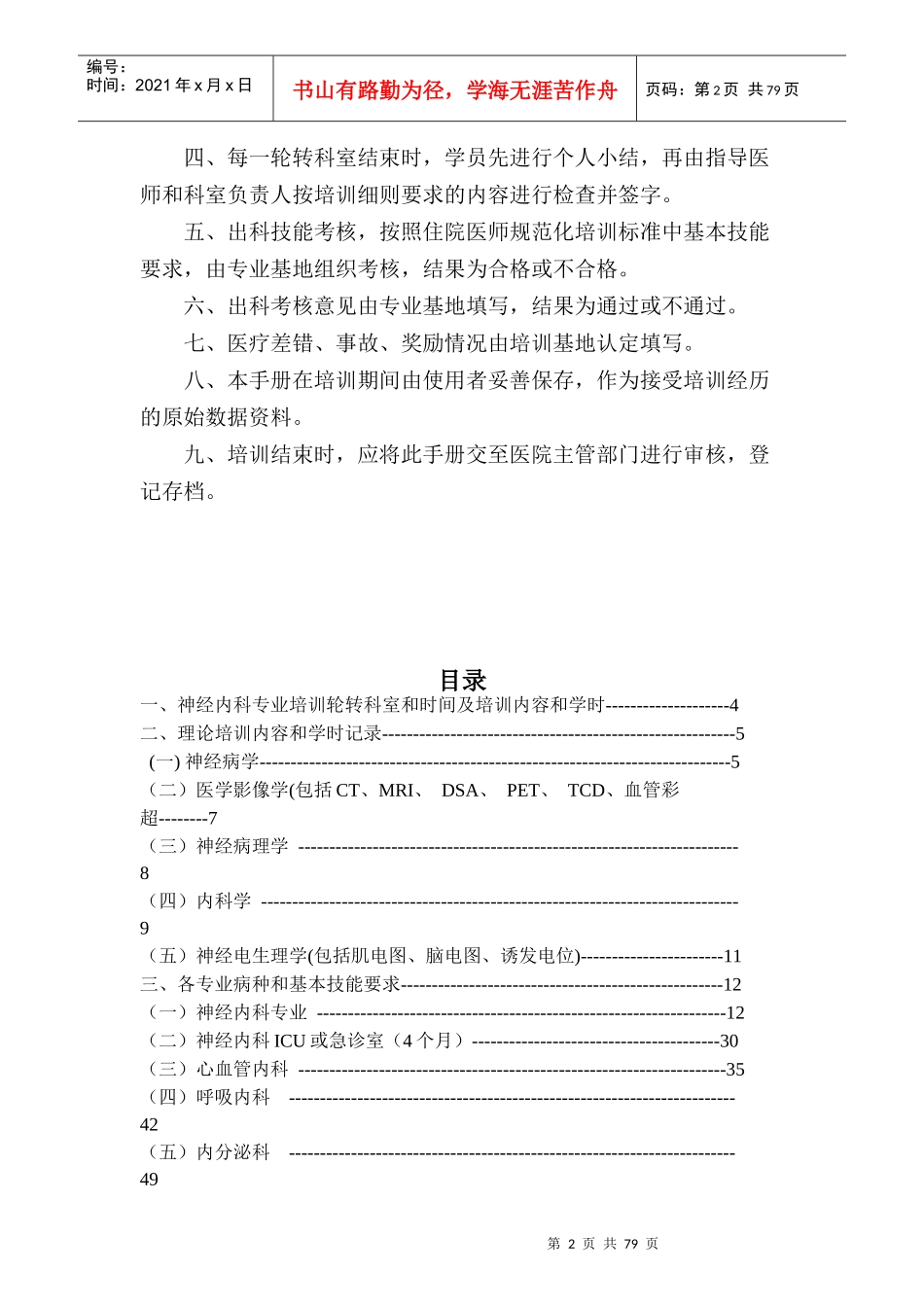 6神经内科住院医师规范化培训_第2页