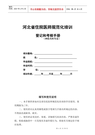 6神经内科住院医师规范化培训