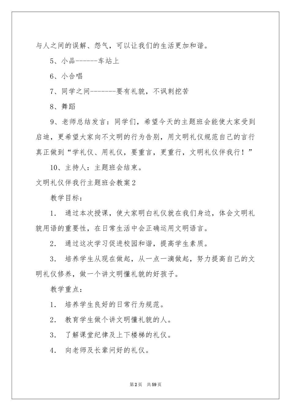 文明礼仪伴我行主题班会教案_第2页