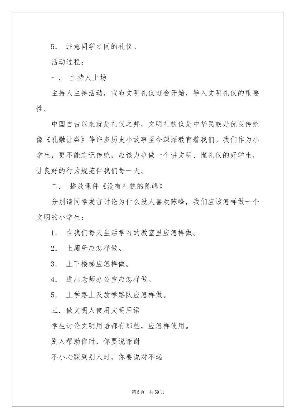 文明礼仪伴我行主题班会教案_第3页
