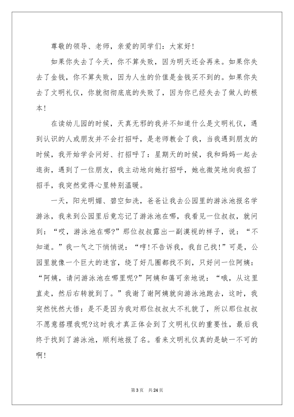 文明礼仪伴我成长演讲稿_第3页