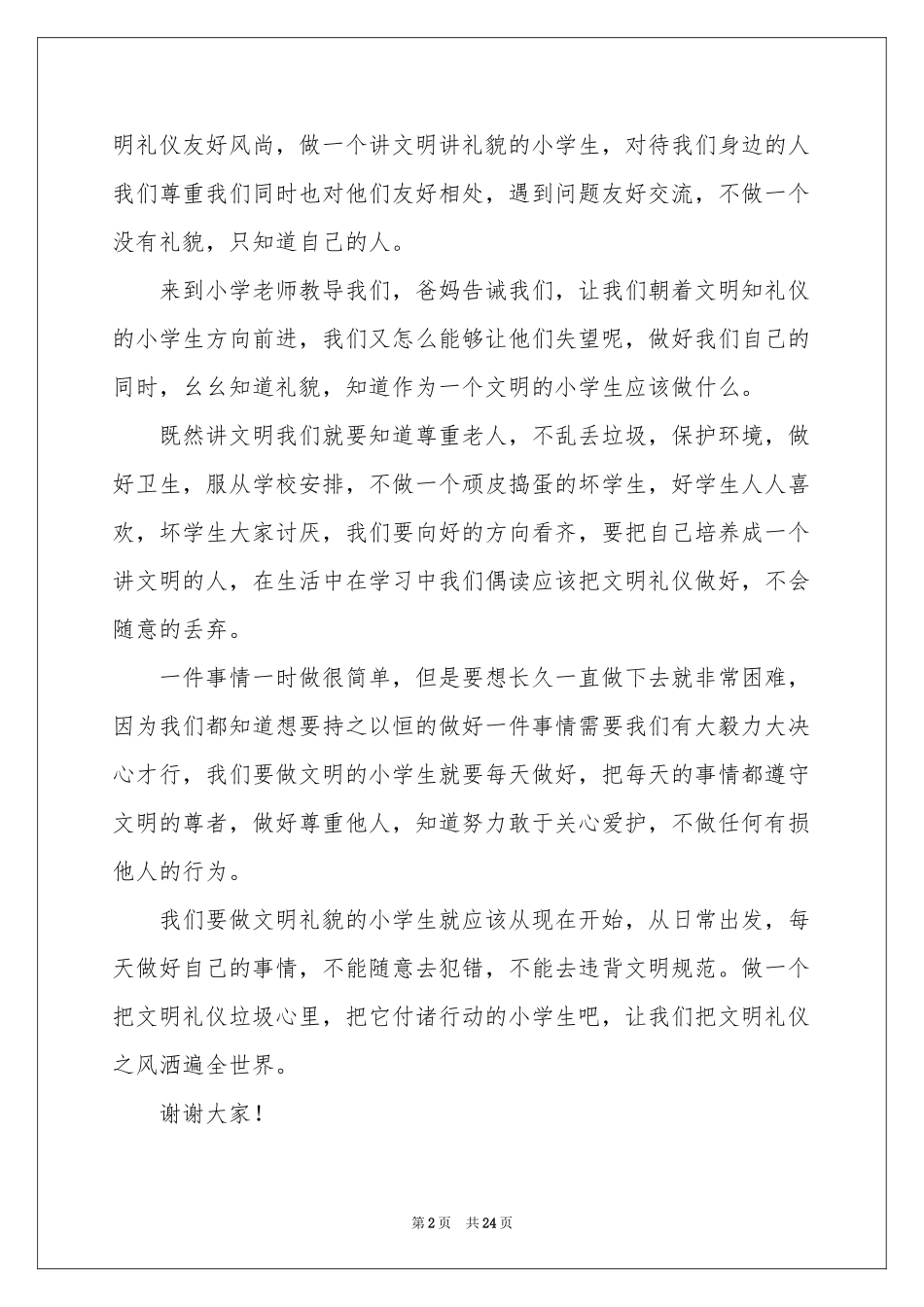 文明礼仪伴我行演讲稿(15篇)_第2页