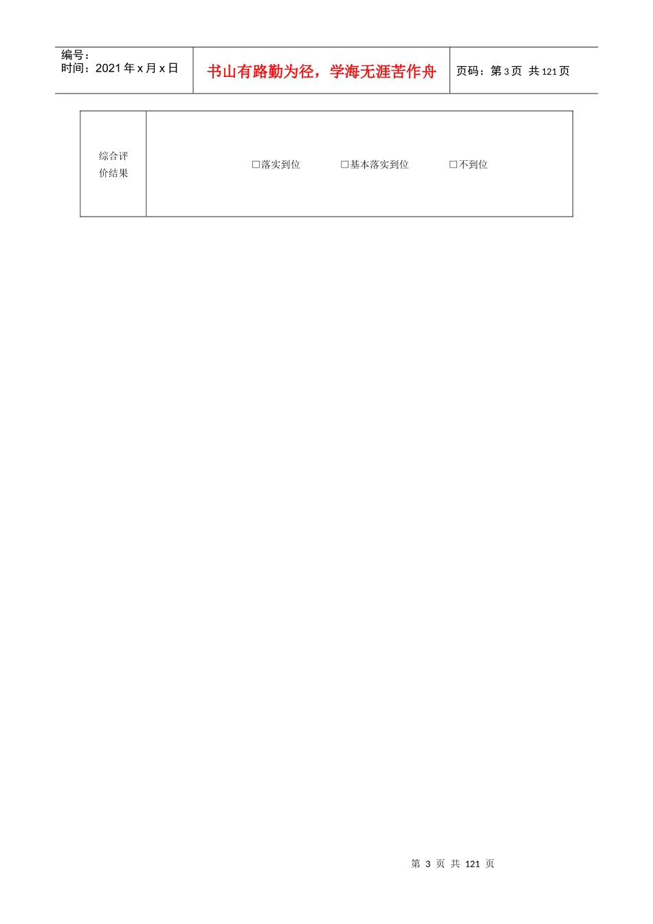 湖北省土地整治工程施工统一用表_第3页