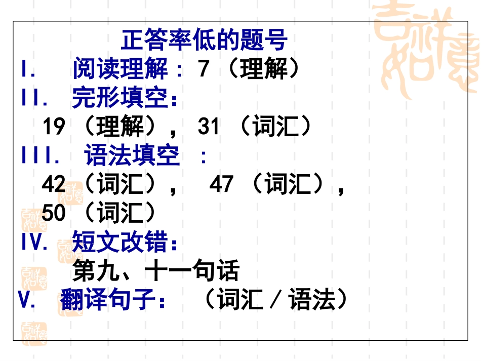 阶段性测验题讲评课课件李凤俐_第3页