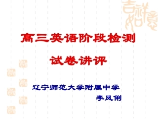 阶段性测验题讲评课课件李凤俐