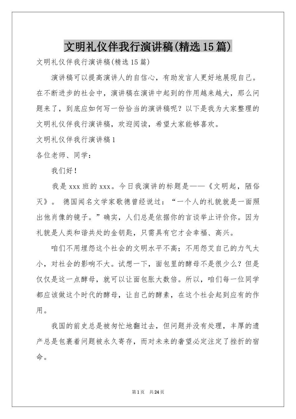 文明礼仪伴我行演讲稿(精选15篇)_第1页