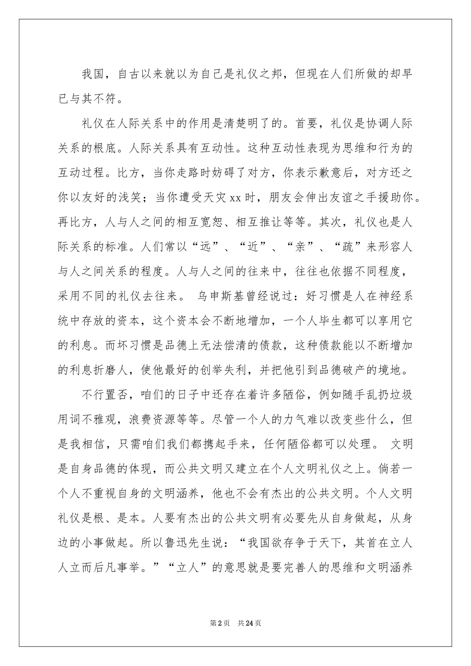 文明礼仪伴我行演讲稿(精选15篇)_第2页