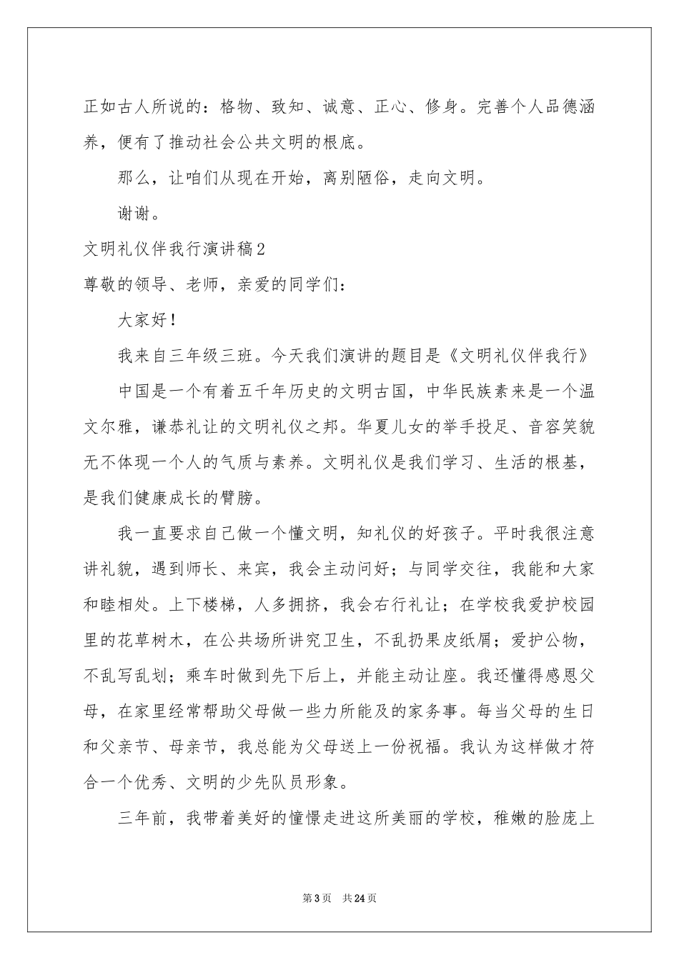 文明礼仪伴我行演讲稿(精选15篇)_第3页