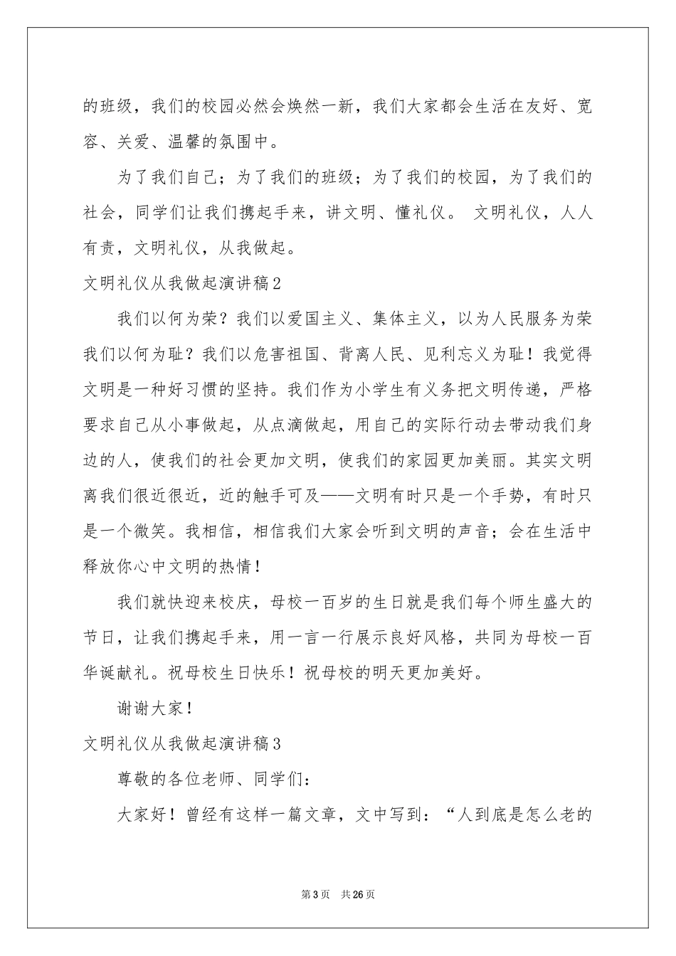 文明礼仪从我做起演讲稿_第3页