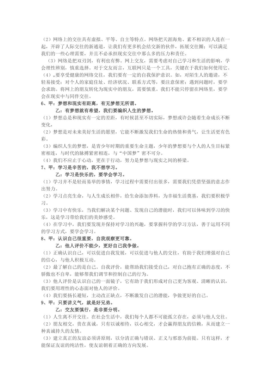 七年级上册道法辨析题汇编_第2页