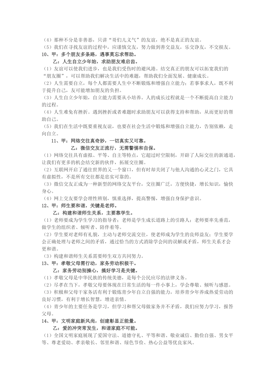 七年级上册道法辨析题汇编_第3页