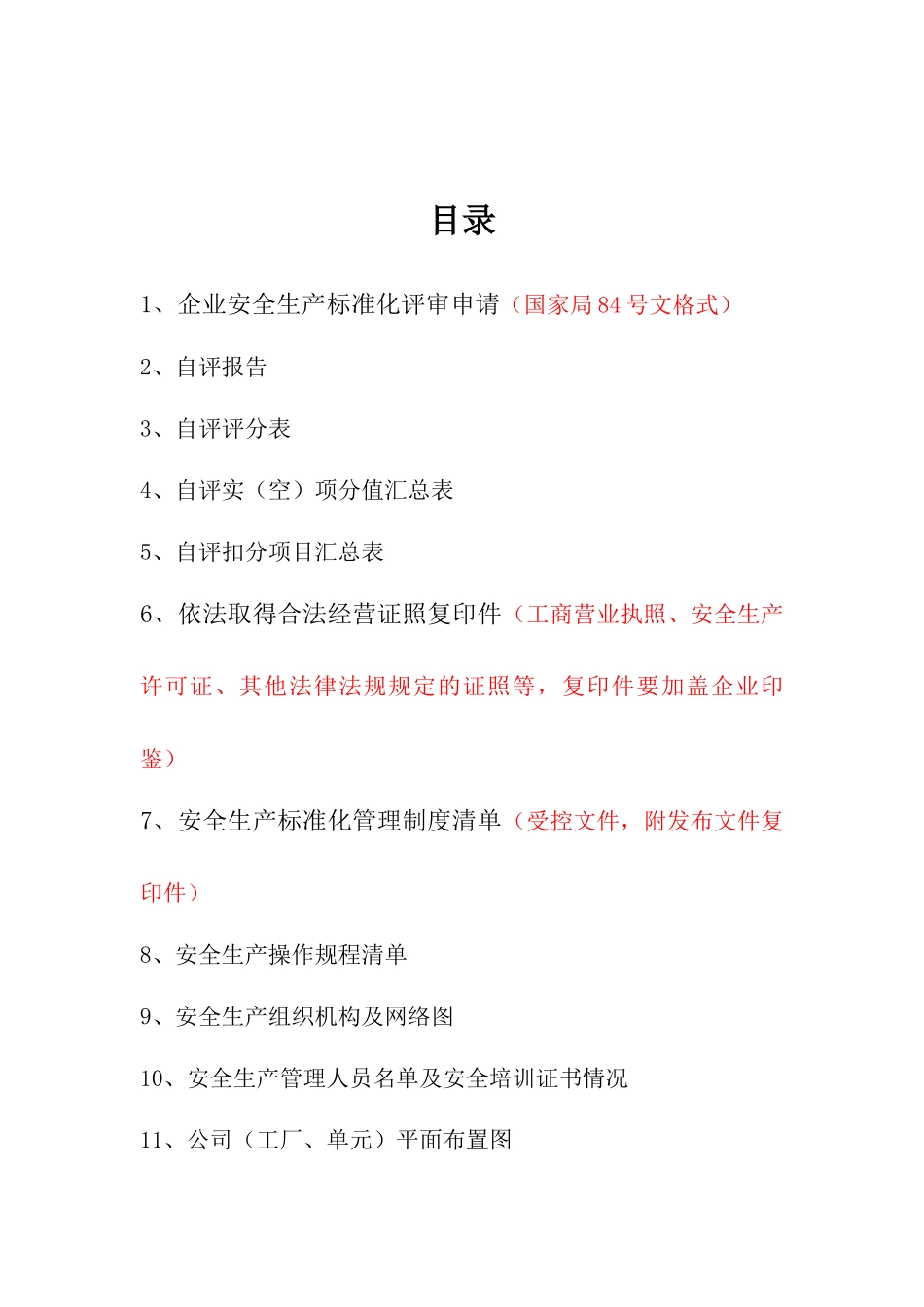 标准化评审申请材料模板_第2页