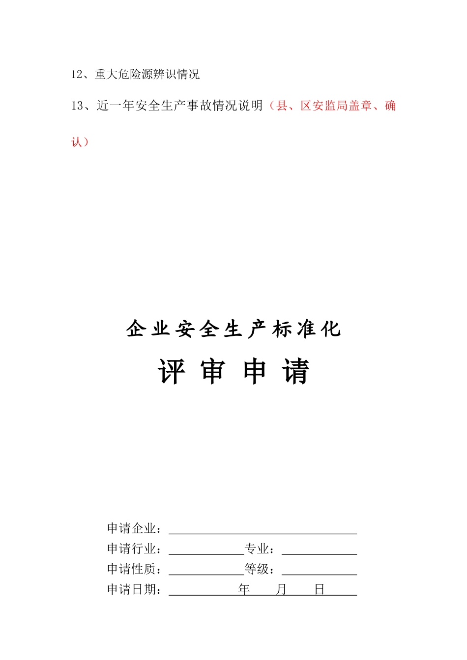标准化评审申请材料模板_第3页