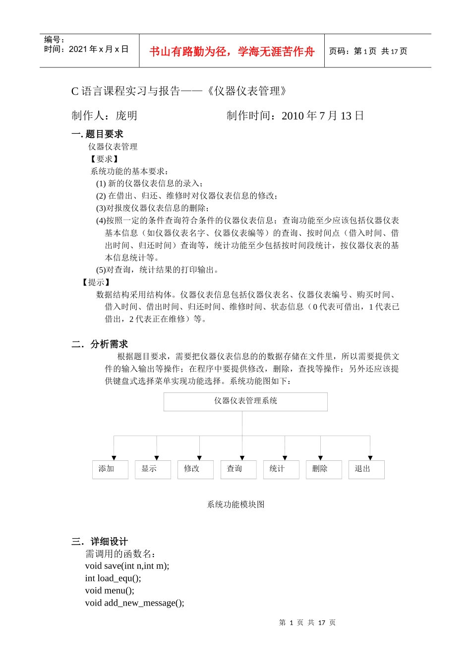 c语言实习仪器仪表管理_第1页